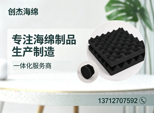 创杰海绵中山线上分站